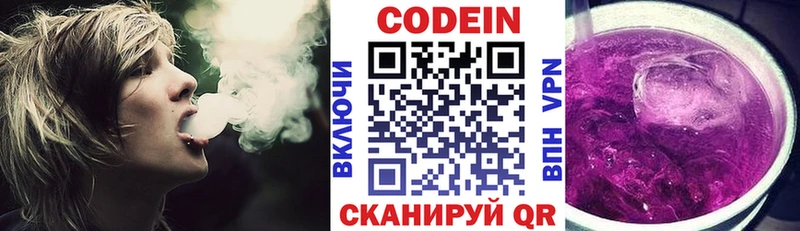 Кодеин Purple Drank купить сайты Липки